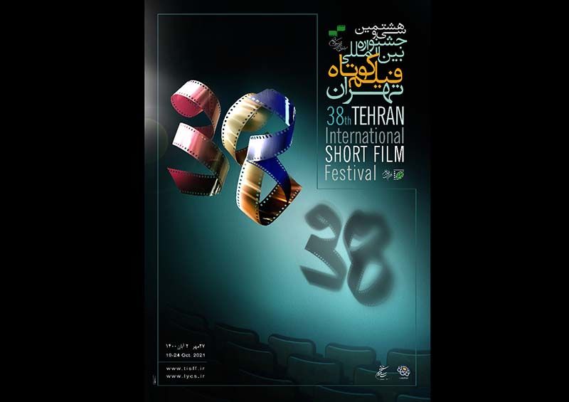 آمار فروش و مخاطبان جشنواره بین‌المللی فیلم کوتاه تهران اعلام شد