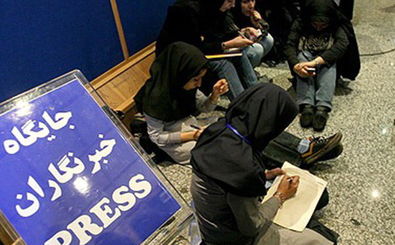 تشکیل صندوق حمایت از خبرنگاران در گیلان