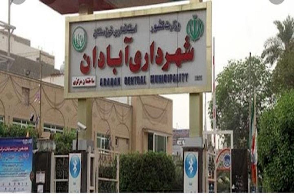  مدیر کل امور شهری استانداری خوزستان به شورای شهر آبادان برای انتخاب شهردار هشدار داد