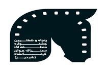 2349 اثر در جشنواره منطقه‌ای کرمانشاه