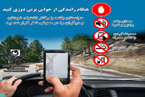 نکات ایمنی در هنگام رانندگی