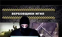 حضور مترجمین و نویسندگان روسی در گروه تروریستی داعش