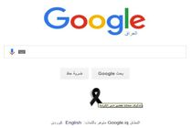 عزاداری گوگل برای عراقی ها