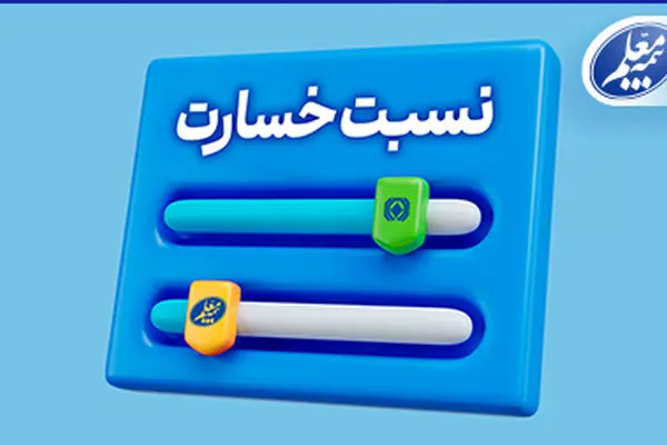 بیمه معلم بار دیگر جایگاه خود را در میان شرکت‌های پیشرو صنعت بیمه تثبیت کرد