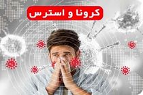 مشاوره تلفنی رایگان پلیس اصفهان برای مقابله با استرس کرونا 