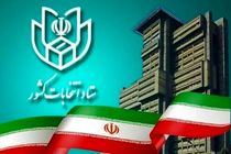 نتایج صلاحیت نامزدهای انتخابات مجلس شورای اسلامی اعلام شد