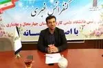 جذب نیروهای بومی در دانشگاه علمی‌کاربردی چهارمحال و بختیاری 
