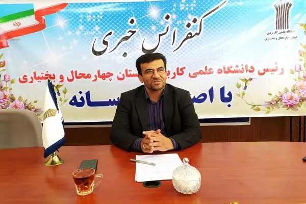 جذب نیروهای بومی در دانشگاه علمی‌کاربردی چهارمحال و بختیاری 