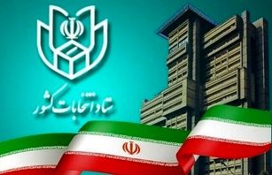 لیست نامزدهای مرحله دوم انتخابات مجلس در حوزه انتخابیه تهران اعلام شد