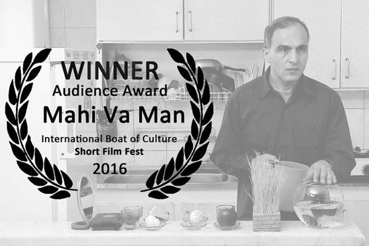 فیلم «ماهی و من» پنجاهمین جایزه جهانی خود را گرفت
