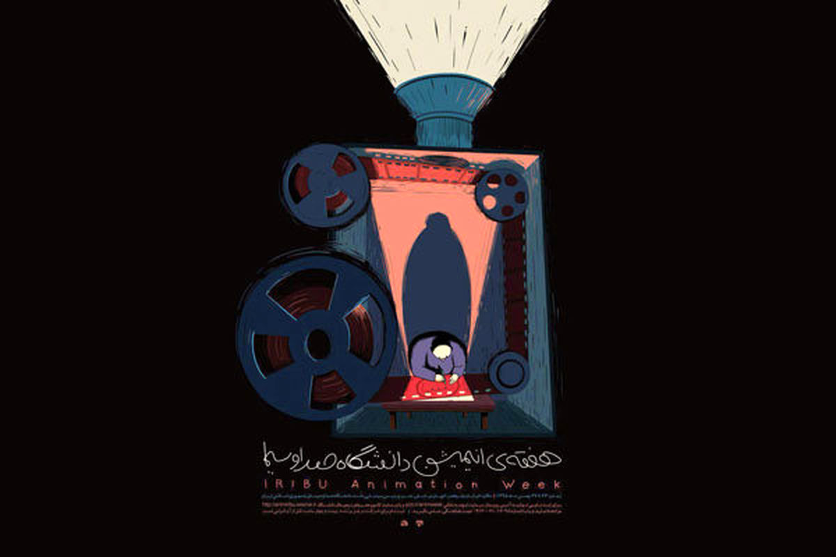 هفته انیمیشن در دانشگاه صدا و سیما برگزار می‌شود