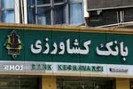 نخستین «همایش ملی نقش تأمین‌مالی‌پایدار در امنیت‌غذایی»
