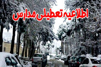 بارش برف مدارس ابتدایی مناطق ۱ تا ۵ تهران چهارشنبه غیرحضوری کرد
