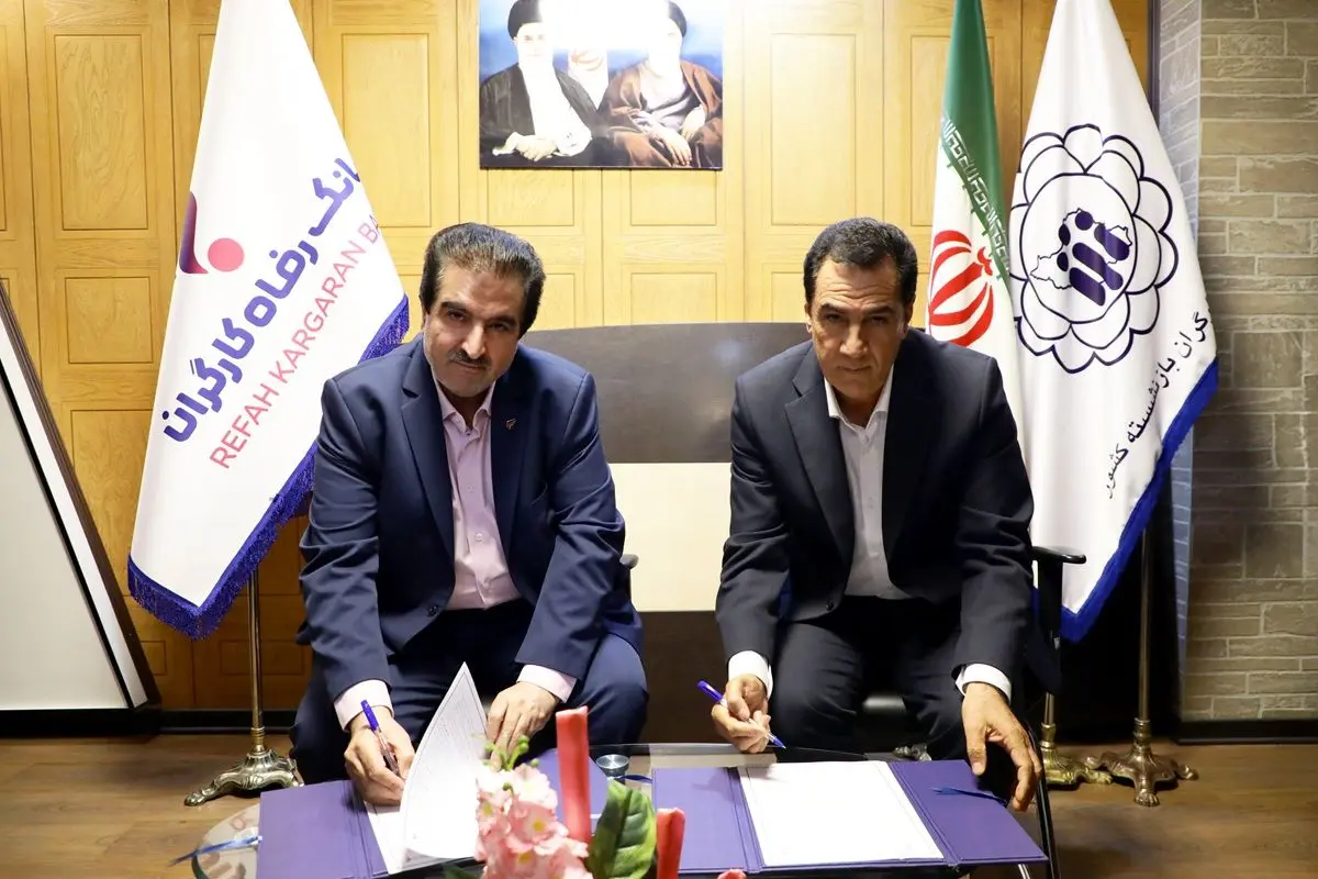 بانک رفاه کارگران
