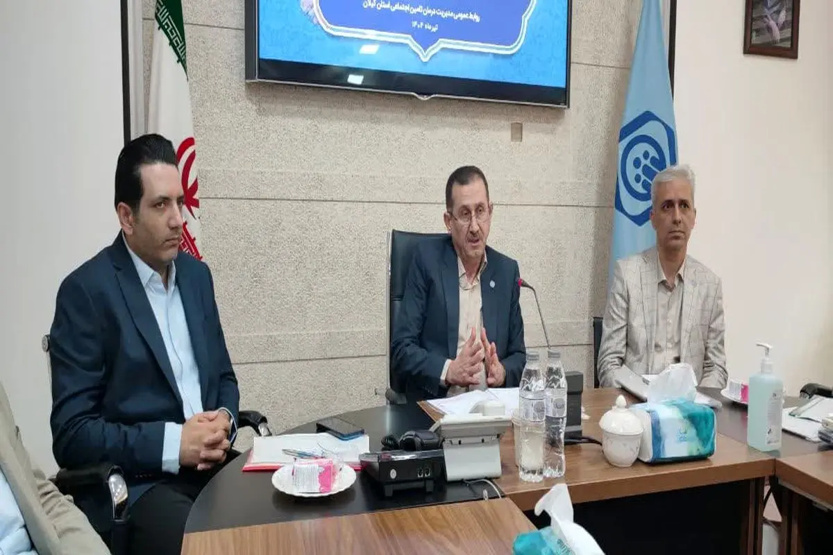 گیلان در صدر عملکرد درمانی تأمین اجتماعی/ پرداخت کامل بدهیهای مراکز درمانی