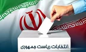 دعوت سپاه حضرت صاحب الزمان(عج) استان اصفهان برای حضور مردم در انتخابات