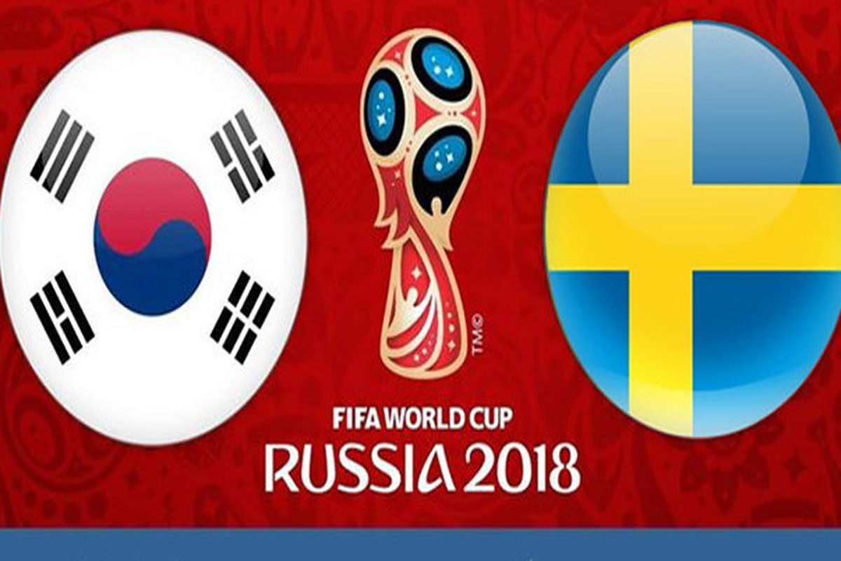 ساعت بازی سوئد و کره جنوبی در جام جهانی مشخص شد