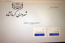 راه‌اندازی سامانه‌ «سانا» ویژه مهندسین ناظر در کرمانشاه 