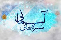 پخش برنامه سیره‌های آسمانی از شبکه قرآن