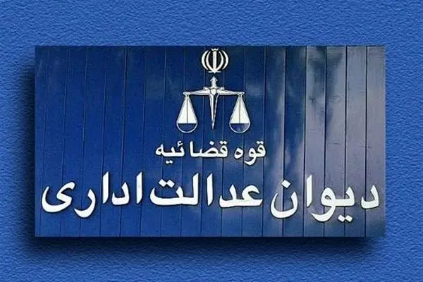 دیوان عدالت بر اجرای طرح‌های حمایتی مسکن برای افراد مجرد تاکید کرد