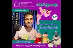 ویژه‌برنامه «روی موج کودک» برای شش سالگی «سوینا» منتشر شد