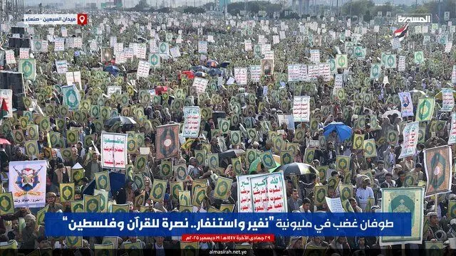 تجمع میلیونی یمنی ها در حمایت از قرآن کریم و فلسطین