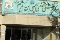 کسب رتبه اول بیمارستان عیسی بن مریم اصفهان در بخش زایشگاه در کشور