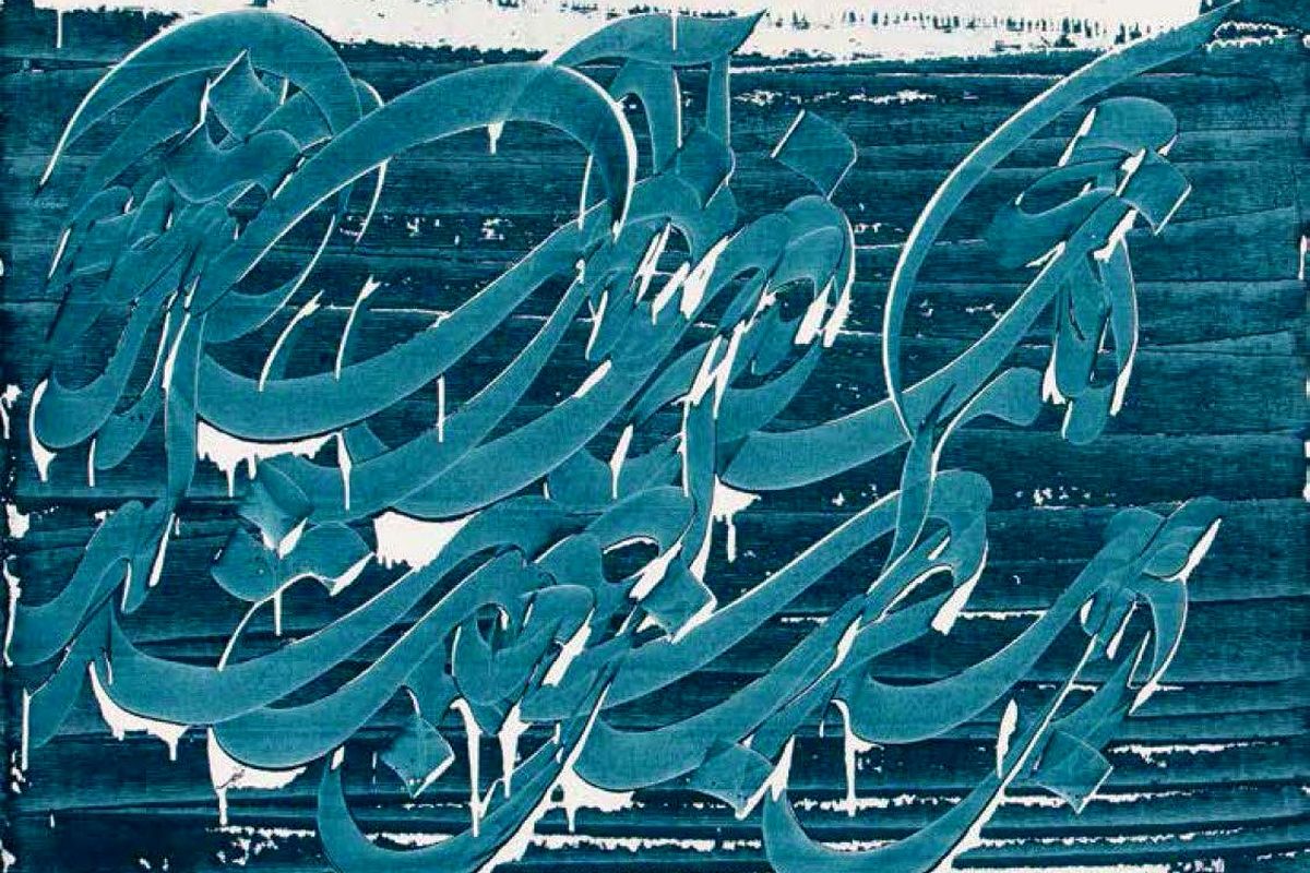 گالری مژده میزبان نقاشی خط های بهرام حنفی