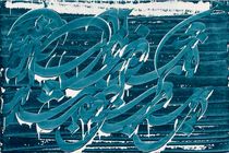 گالری مژده میزبان نقاشی خط های بهرام حنفی