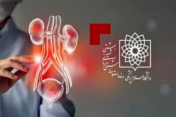 اولین‌ بخش اورولوژی ترمیمی کشور در تهران افتتاح شد