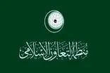 سازمان همکاری اسلامی جنایات اسرائیل در غزه را محکوم کرد