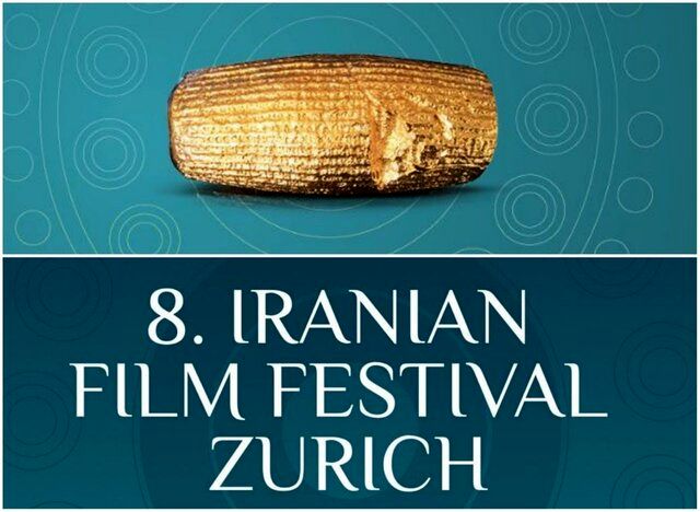 شرایط شرکت در هشتمین جشنواره فیلم‌های ایرانی در زوریخ سوییس اعلام شد