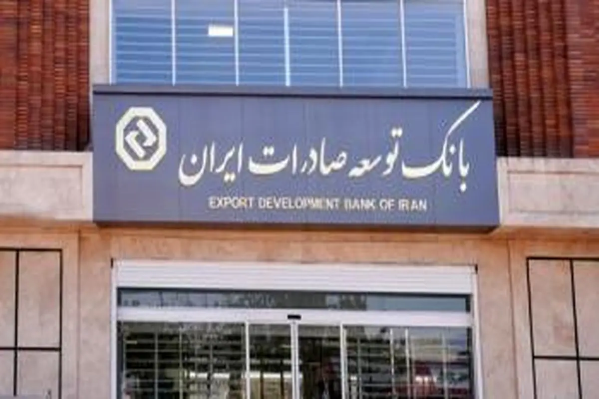 بانک توسعه صادرات ایران