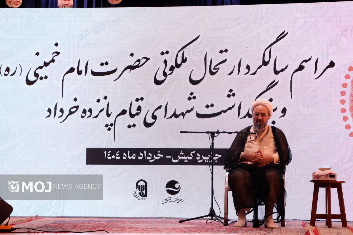 مراسم سالگرد ارتحال امام خمینی(ره) و بزرگداشت شهدای قیام پانزده خرداد در کیش برگزار شد + فیلم