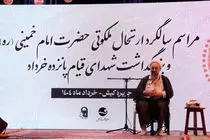 مراسم سالگرد ارتحال امام خمینی(ره) و بزرگداشت شهدای قیام پانزده خرداد در کیش برگزار شد + فیلم