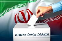 آغاز فرایند اجرایی انتخابات ریاست‌جمهوری ۱۰ خرداد ماه در اصفهان