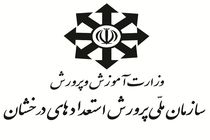 اعلام نتایج آزمون ورودی مدارس استعدادهای درخشان در نیمه اول تیرماه