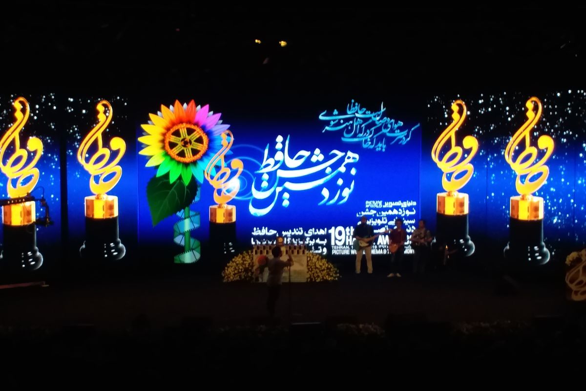 نوزدهمین جشن حافظ با تقدیر از رامین جوادی آهنگساز بازی تاج و تخت برگزار شد