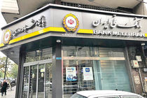  استقبال مشتریان از سامانه نوبت دهی هوشمند بانک ملی ایران
