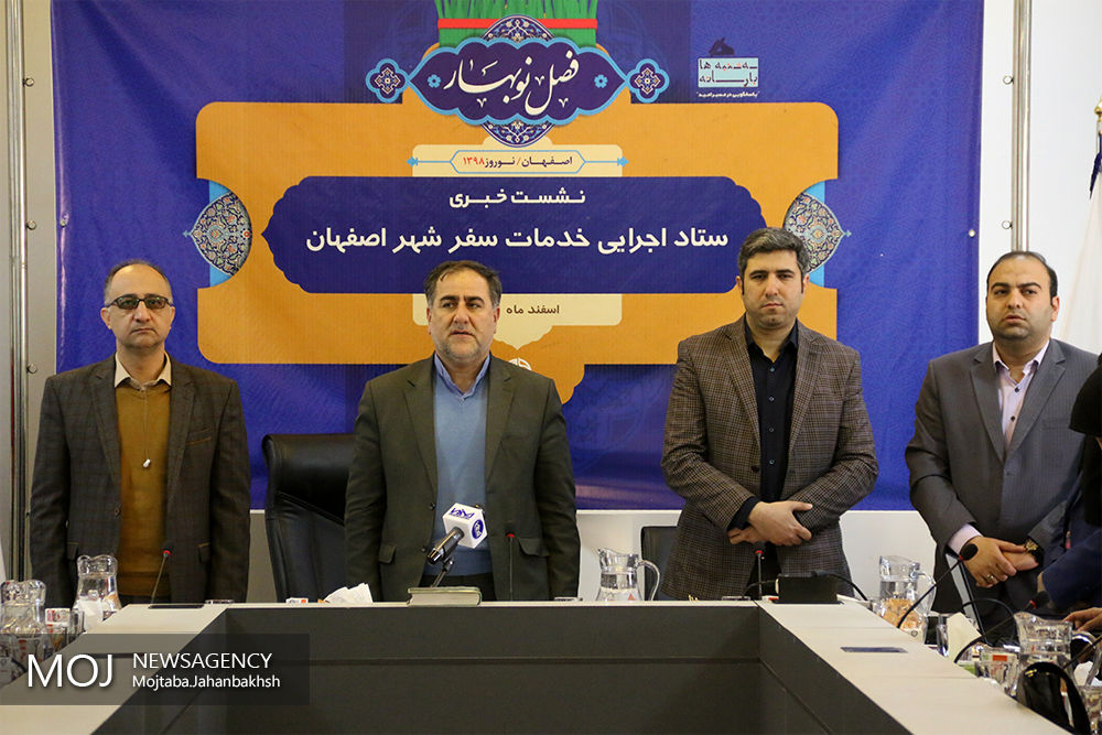 نشست خبری ستاد اجرایی سفر شهر اصفهان 