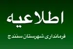 نظارت مستمر بر بازار سنندج؛ برخورد قاطع با متخلفان صنف