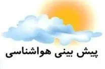 وضعیت آب و هوای کشور 12 آذر 1401/ تقویت سامانه بارشی در سواحل خزر