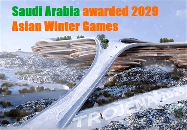 عربستان میزبان بازی‌های آسیایی زمستانی 2029 شد/ هزینه هنگفت صعودی ها!