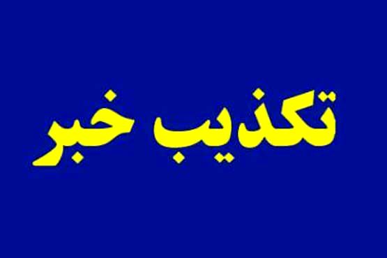 خبر وقوع حریق در پالایشگاه قطران زغال سنگ ذوب آهن اصفهان تکذیب شد