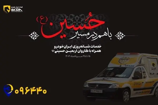 زائران اباعبدالله الحسین (ع) با خاطری آسوده سفر کنند