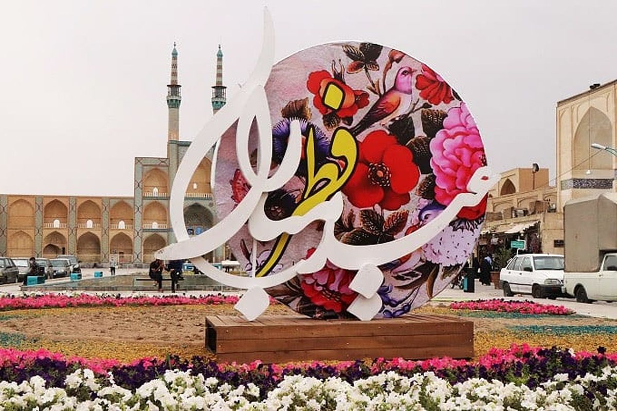 اقدام سازمان سیما، منظر و فضای سبز شهرداری یزد به مناسبت عید سعید فطر