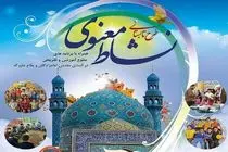 برگزاری طرح نشاط معنوی در 150 بقعه متبرکه استان اصفهان