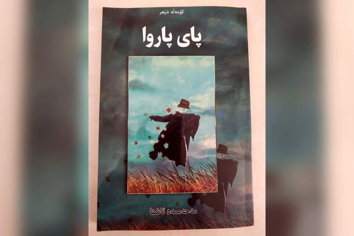 «پای پاروا» به زبان کُردی هورامی منتشر شد