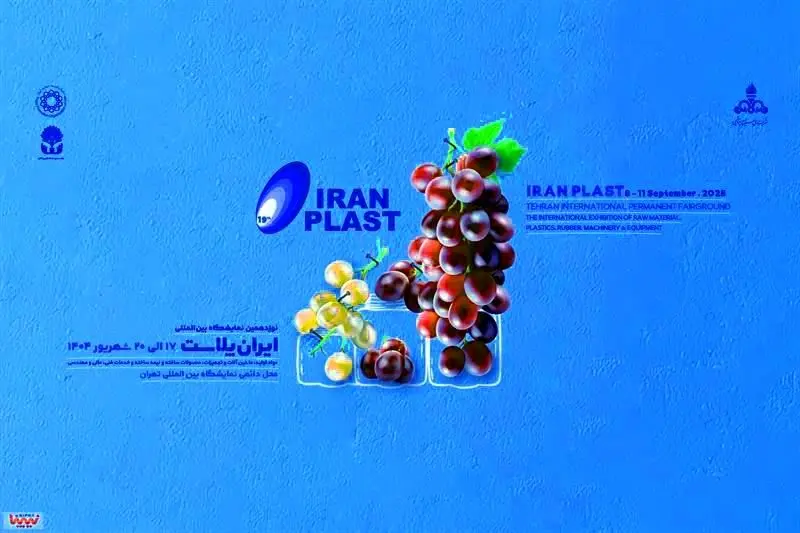 حضور شرکت صنایع پتروشیمی خلیج فارس در نوزدهمین نمایشگاه ایران پلاست