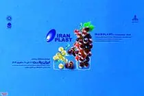 حضور شرکت صنایع پتروشیمی خلیج فارس در نوزدهمین نمایشگاه ایران پلاست